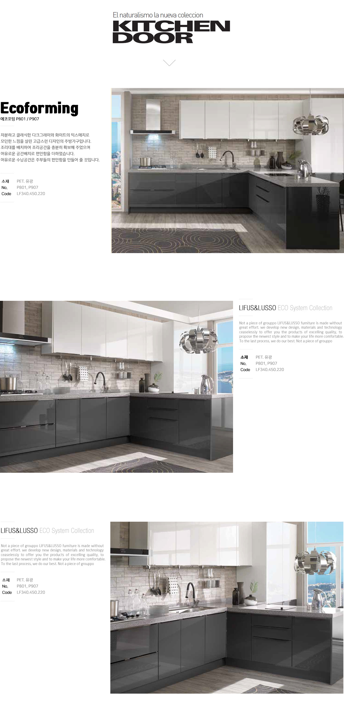 에코포밍 P801/P907